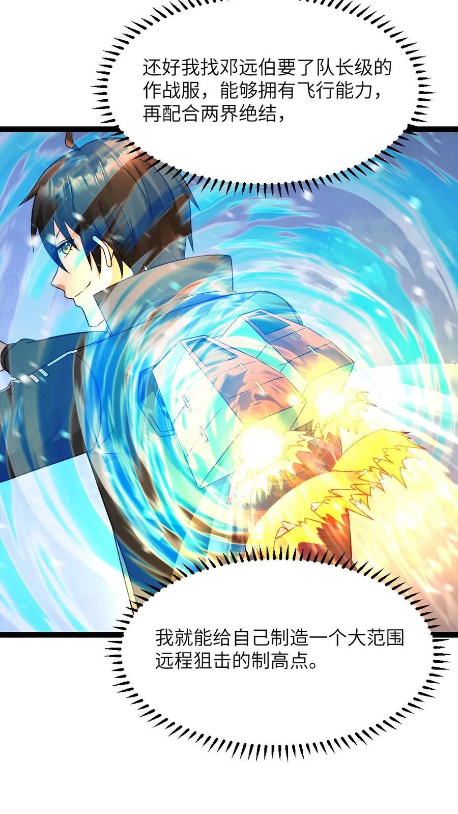 全球冰封：我打造了末日安全屋 第622话 盯上对方队友 第22页