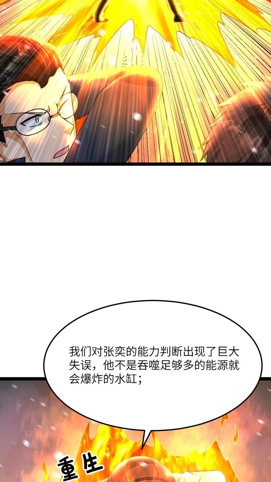 全球冰封：我打造了末日安全屋 第622话 盯上对方队友 第4页