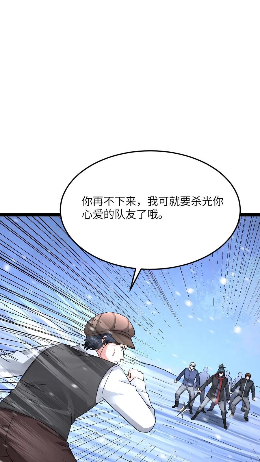 全球冰封：我打造了末日安全屋 第622话 盯上对方队友 第24页