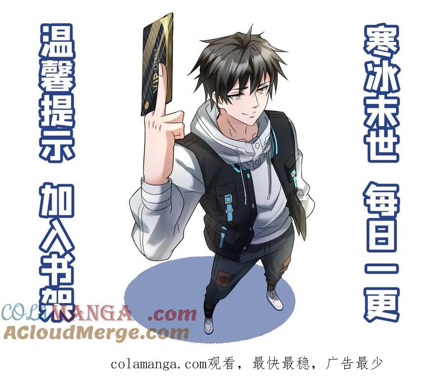 全球冰封：我打造了末日安全屋 第622话 盯上对方队友 第31页