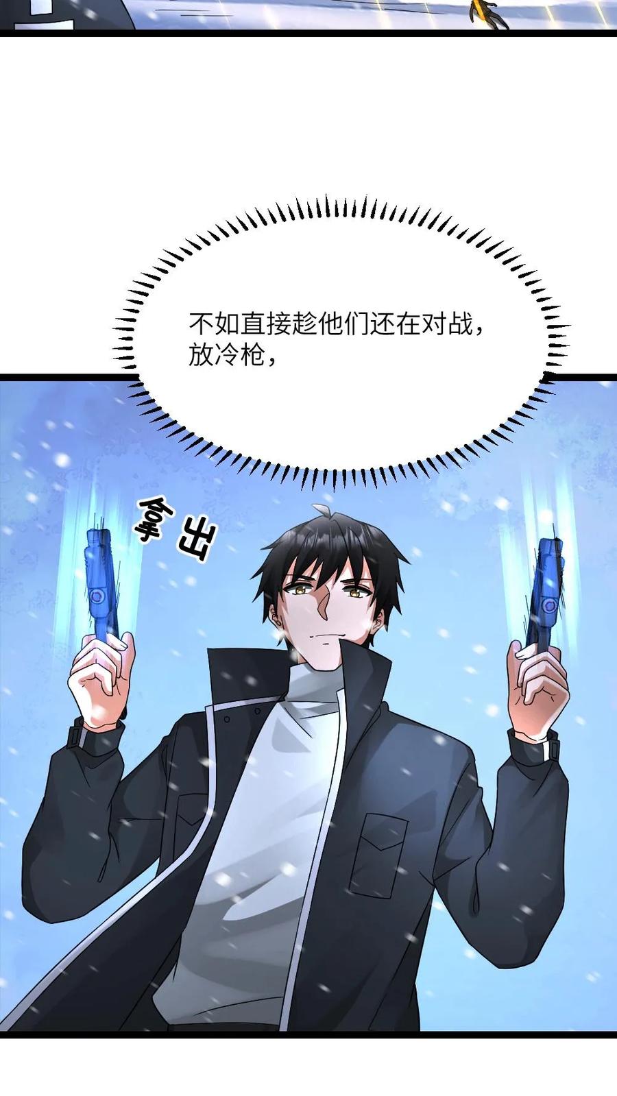 全球冰封：我打造了末日安全屋 第624话 僵持不下 第26页