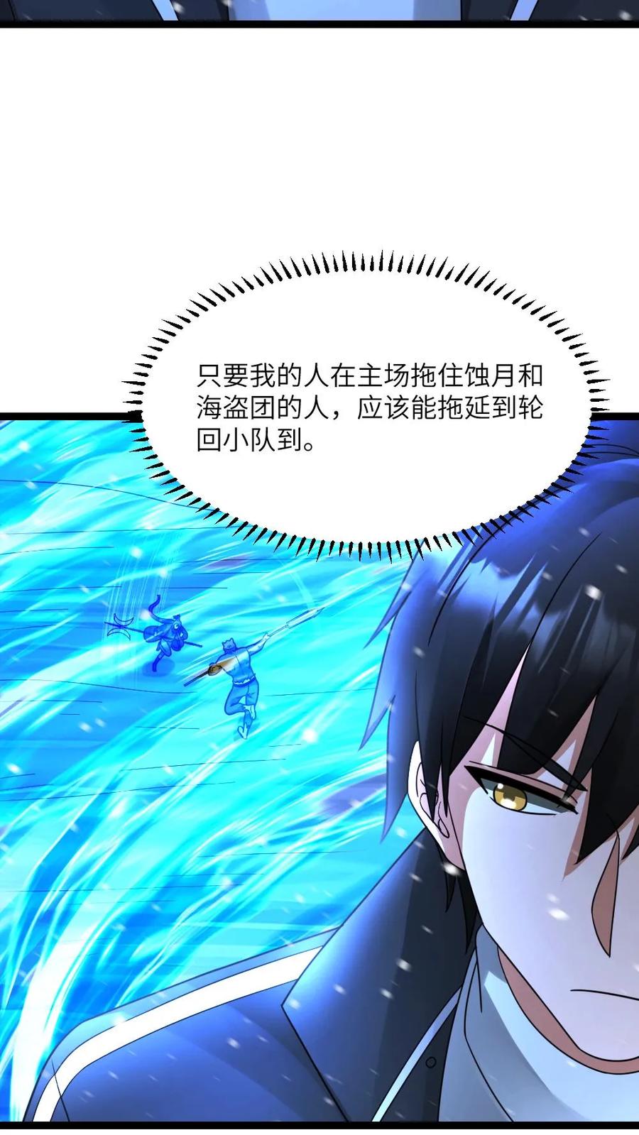 全球冰封：我打造了末日安全屋 第624话 僵持不下 第4页