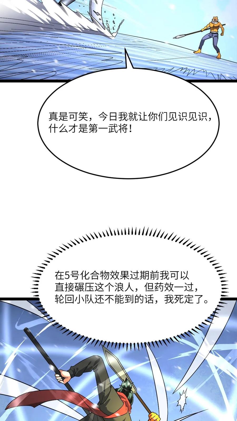 全球冰封：我打造了末日安全屋 第624话 僵持不下 第14页