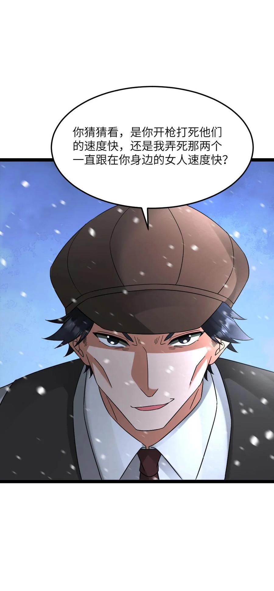 全球冰封：我打造了末日安全屋 第624话 僵持不下 第28页