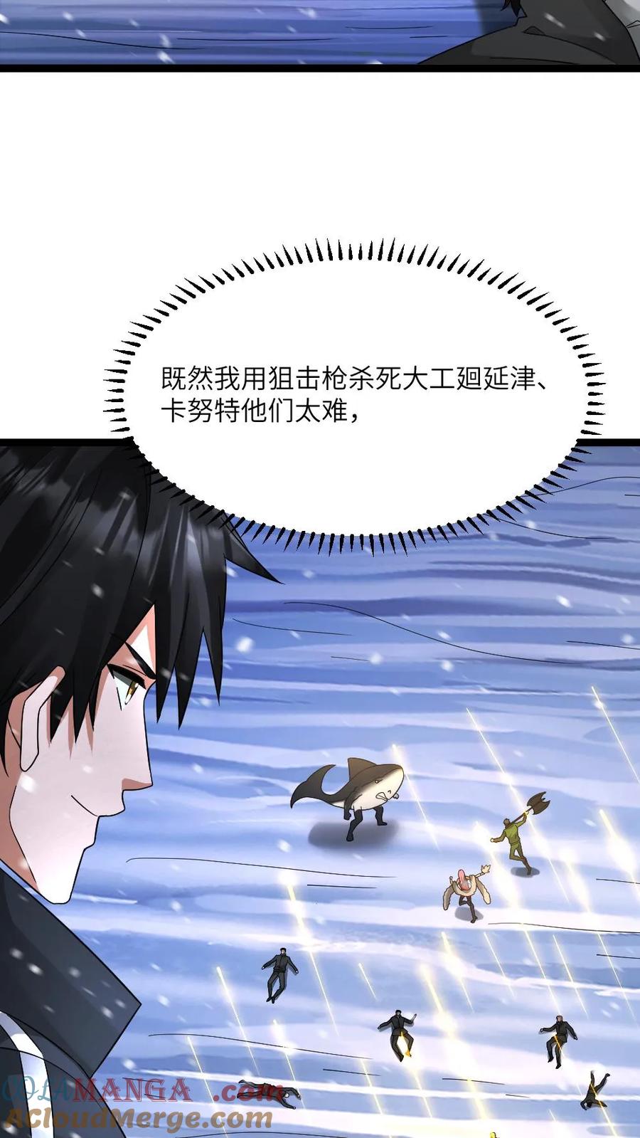 全球冰封：我打造了末日安全屋 第624话 僵持不下 第25页