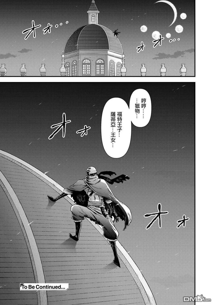 转生成为魔剑 第42.2话 第28页
