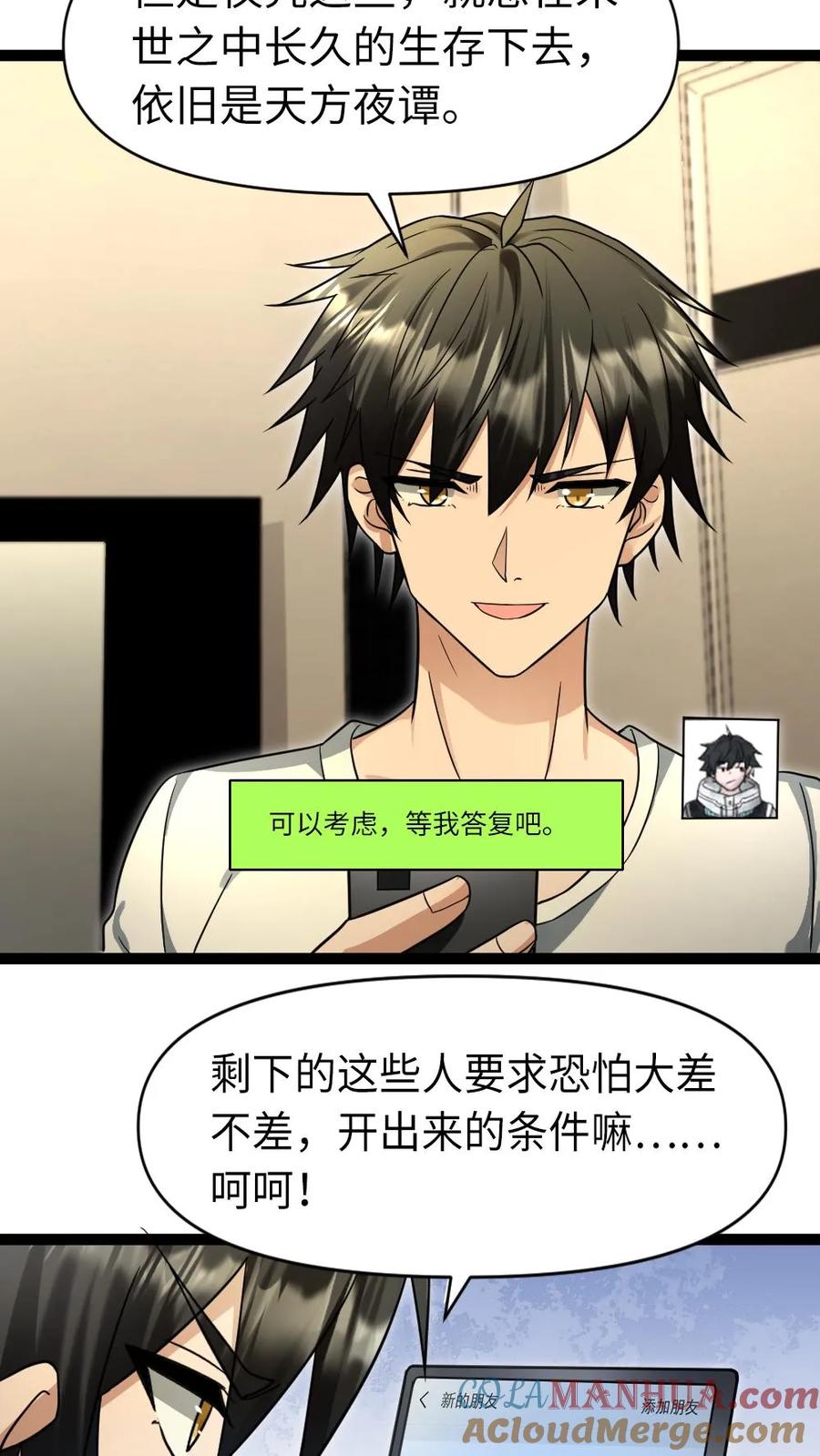 全球冰封：我打造了末日安全屋 第61话 合作 第9页