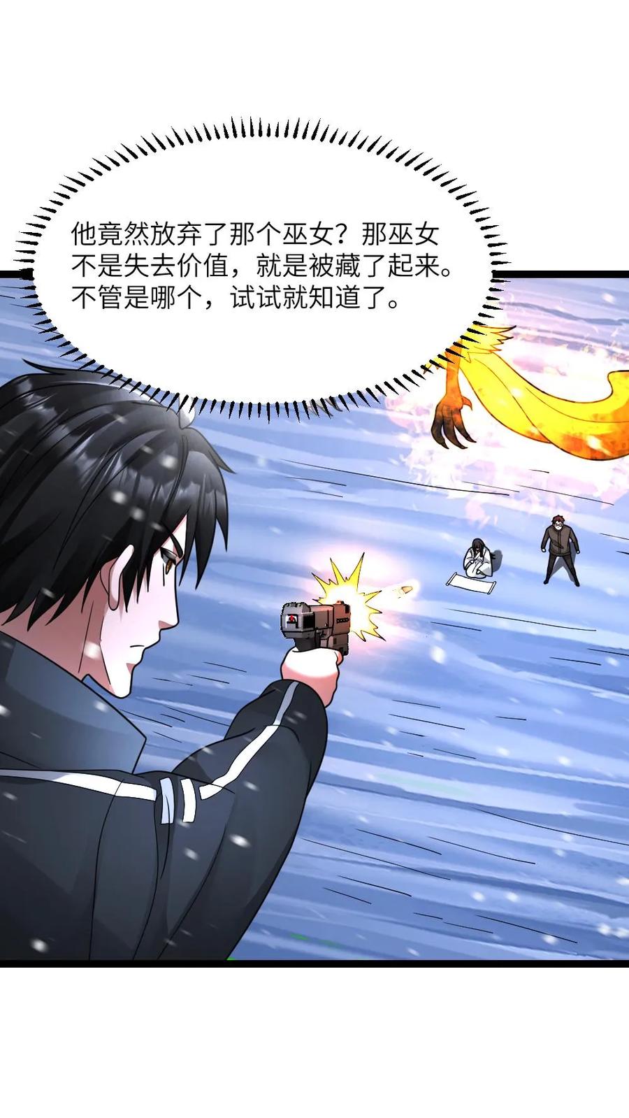 全球冰封：我打造了末日安全屋 第627话 封印 第2页