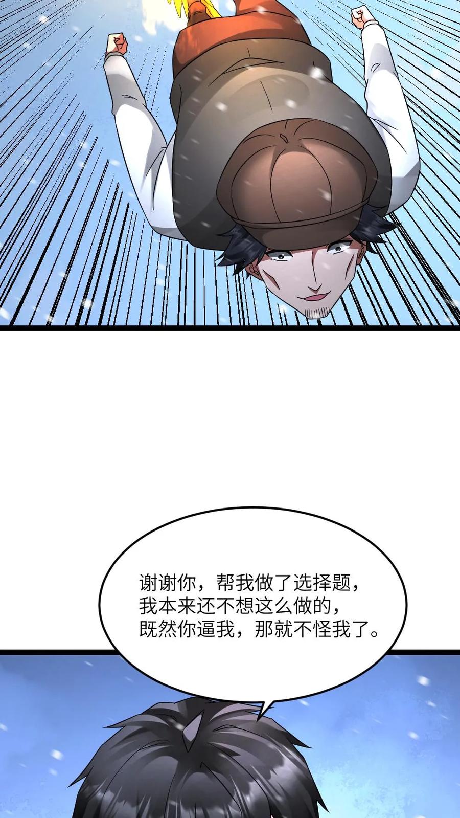 全球冰封：我打造了末日安全屋 第627话 封印 第8页