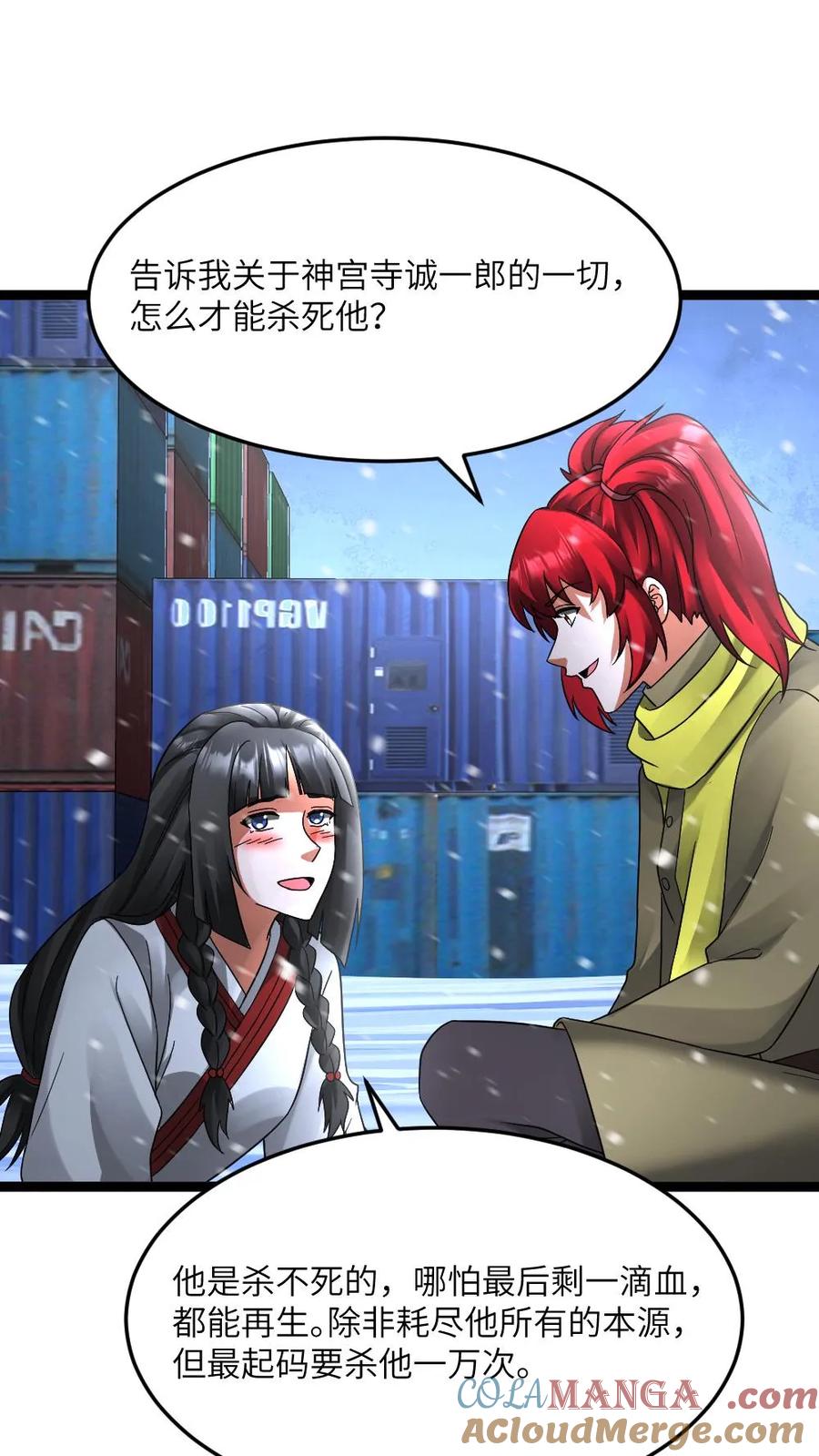 全球冰封：我打造了末日安全屋 第631话 控制巫女 第9页