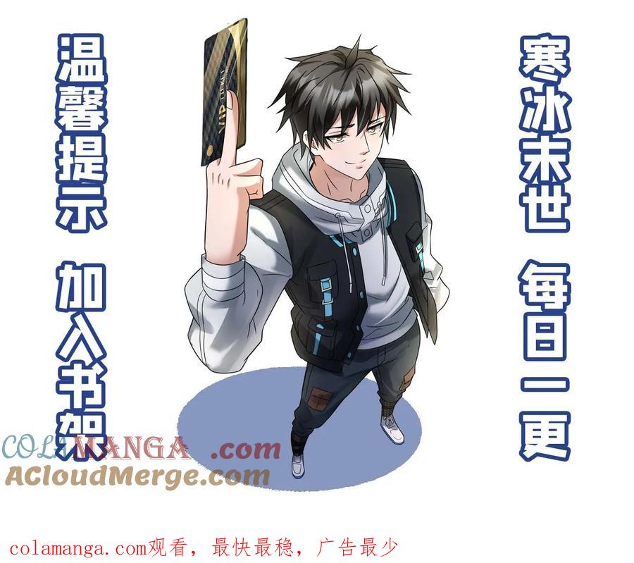 全球冰封：我打造了末日安全屋 第631话 控制巫女 第29页