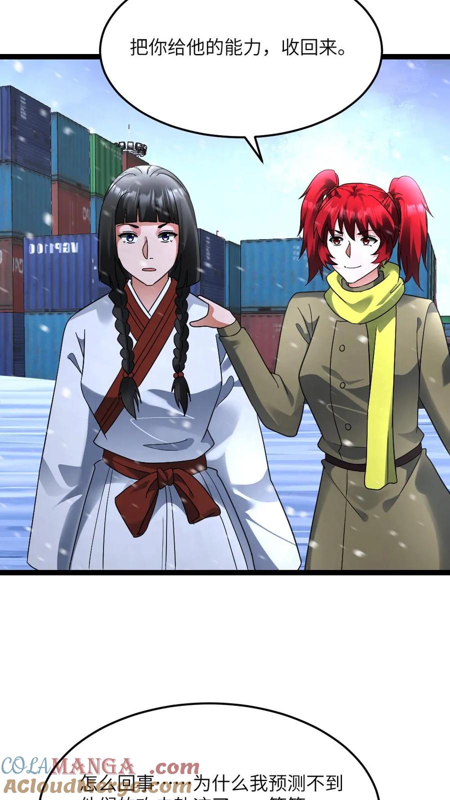 全球冰封：我打造了末日安全屋 第631话 控制巫女 第17页