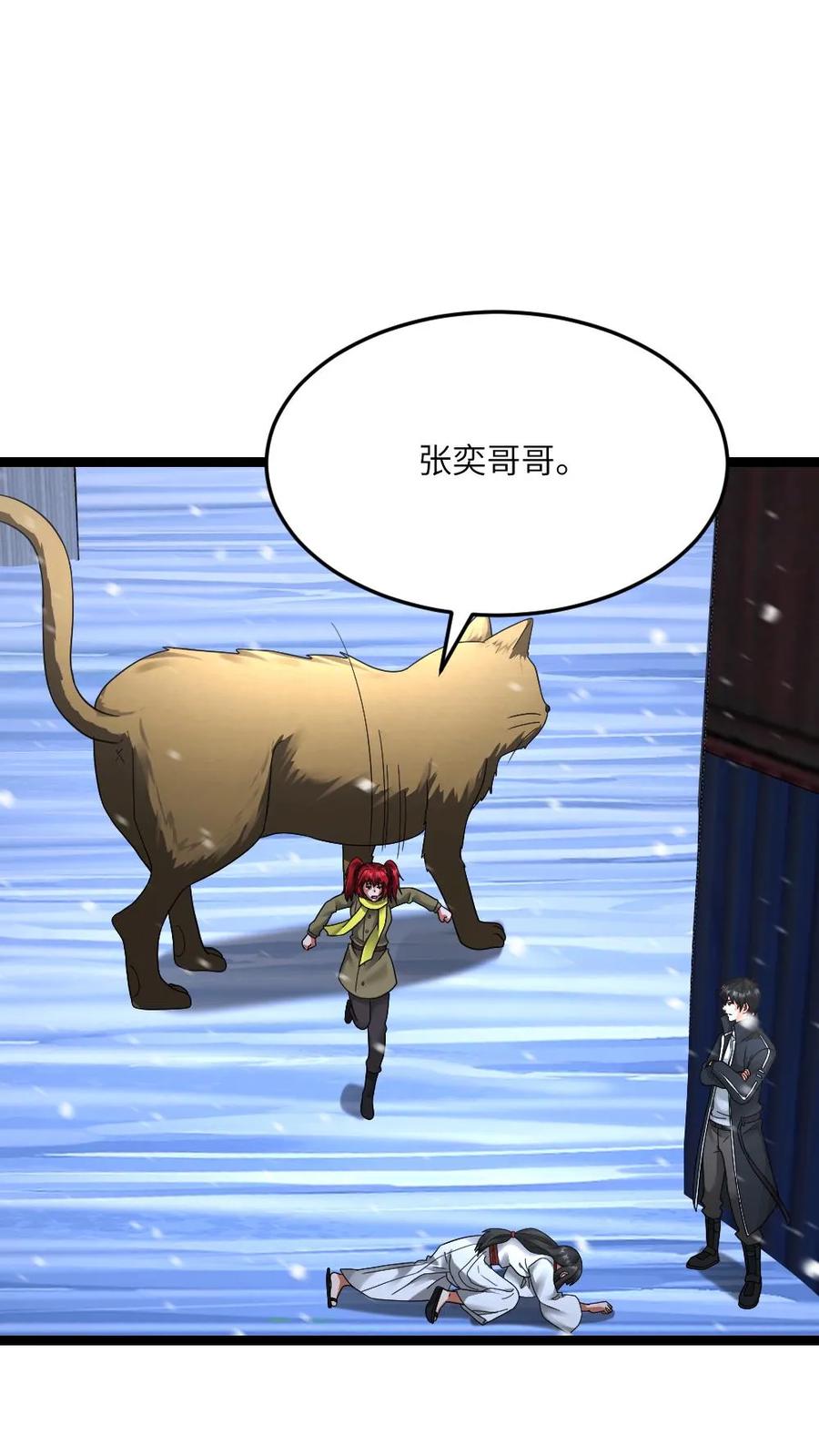 全球冰封：我打造了末日安全屋 第631话 控制巫女 第6页