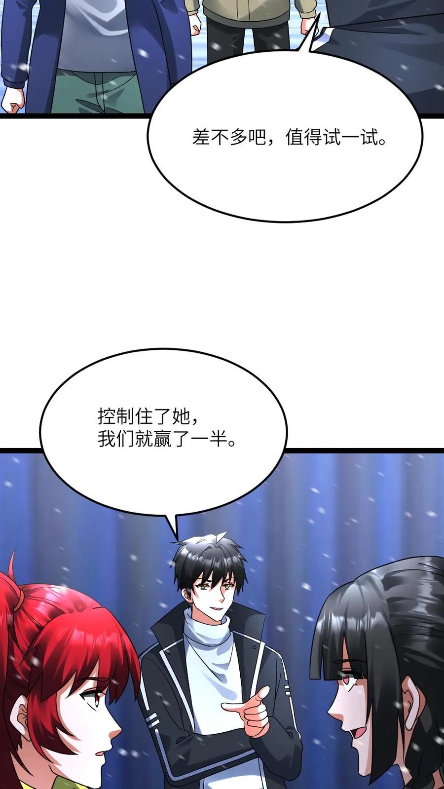 全球冰封：我打造了末日安全屋 第631话 控制巫女 第14页