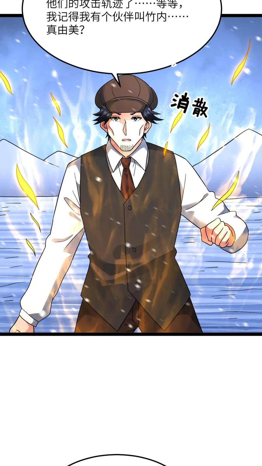 全球冰封：我打造了末日安全屋 第631话 控制巫女 第18页