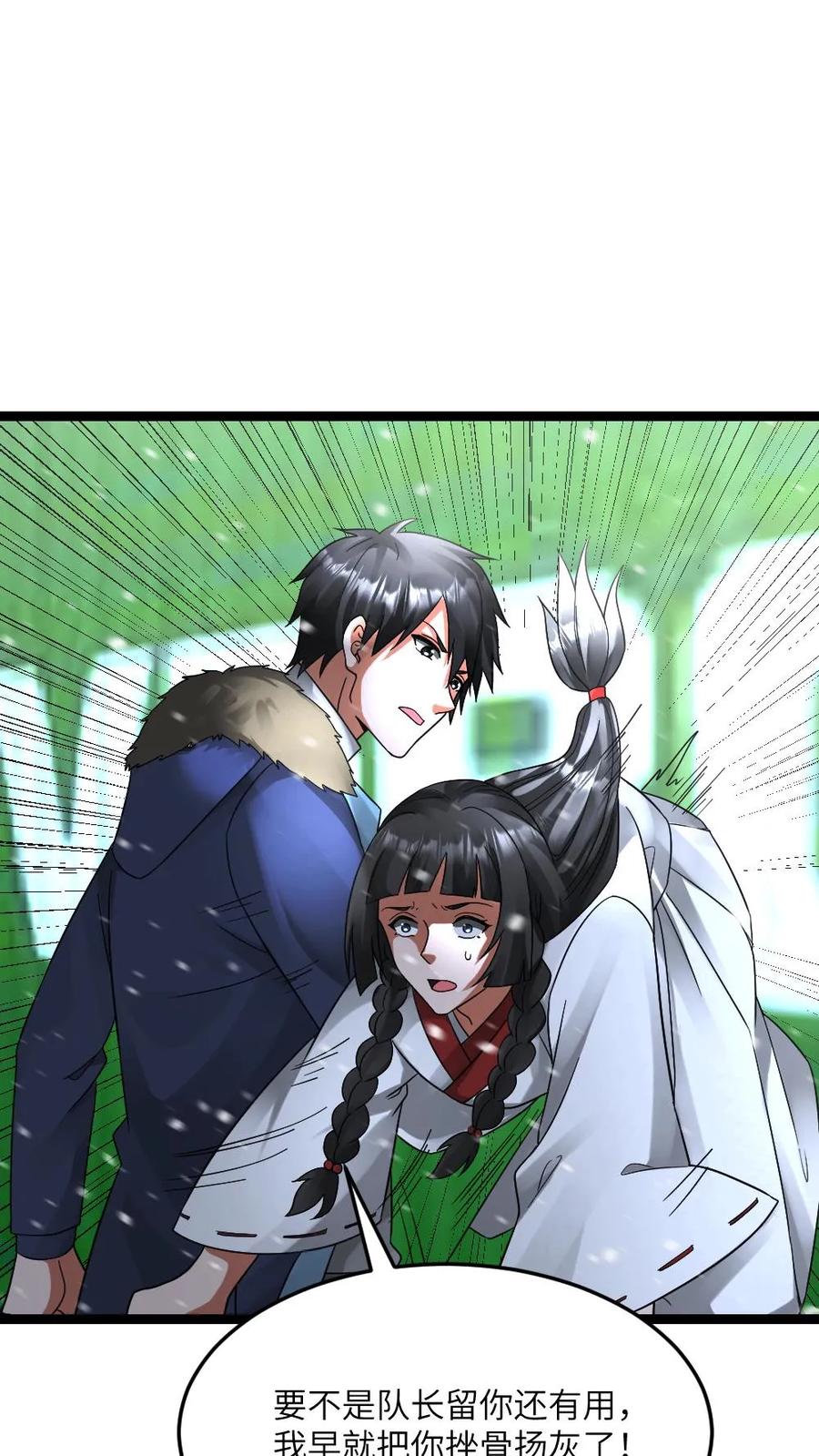 全球冰封：我打造了末日安全屋 第631话 控制巫女 第2页