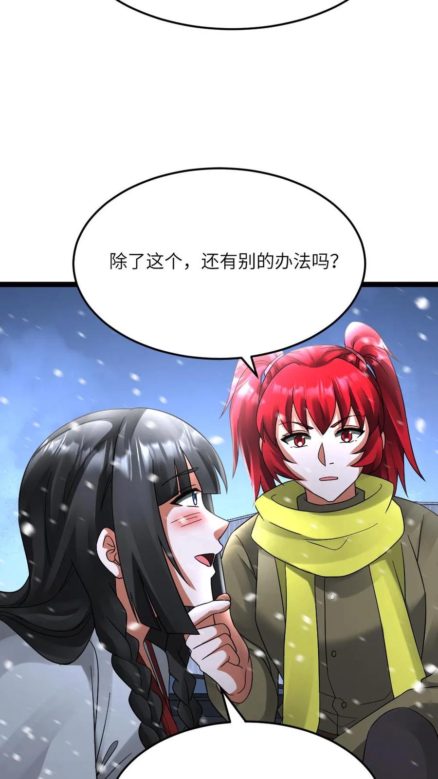全球冰封：我打造了末日安全屋 第631话 控制巫女 第10页
