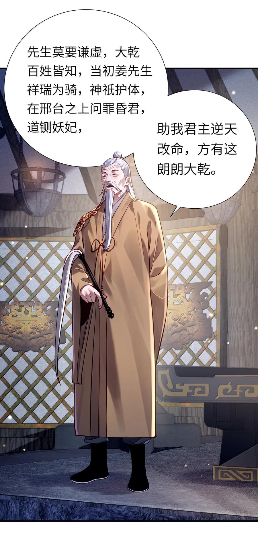 算命而已，九尾妖帝怎么就成我娘子了？！ 061 玉琼仙子 第51页