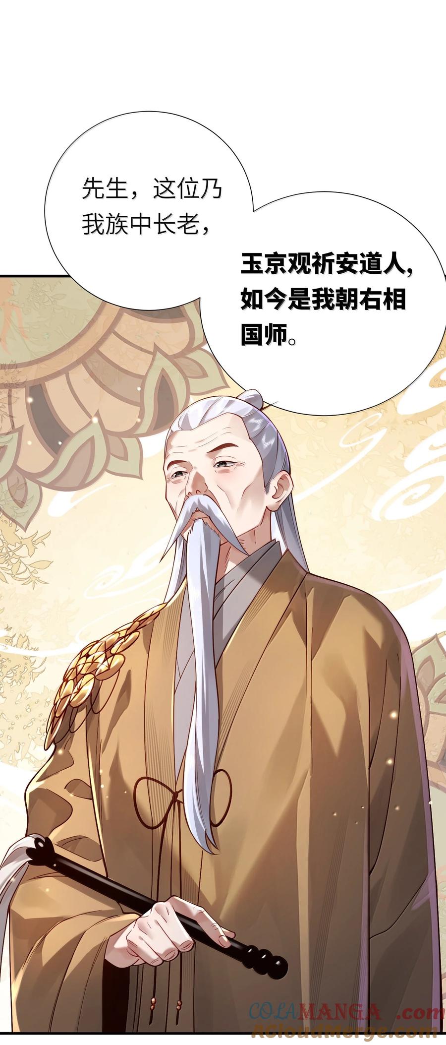 算命而已，九尾妖帝怎么就成我娘子了？！ 061 玉琼仙子 第55页