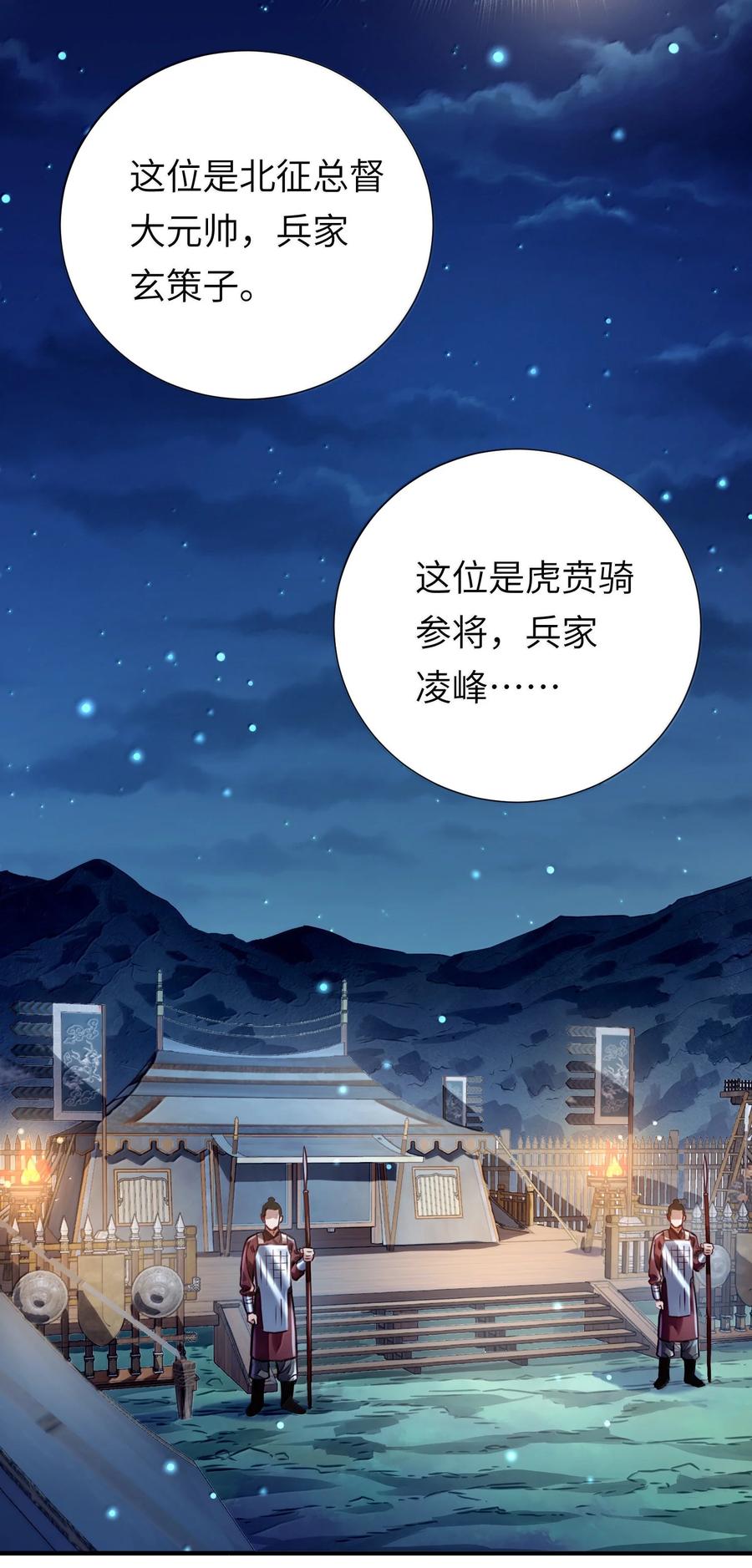 算命而已，九尾妖帝怎么就成我娘子了？！ 061 玉琼仙子 第60页