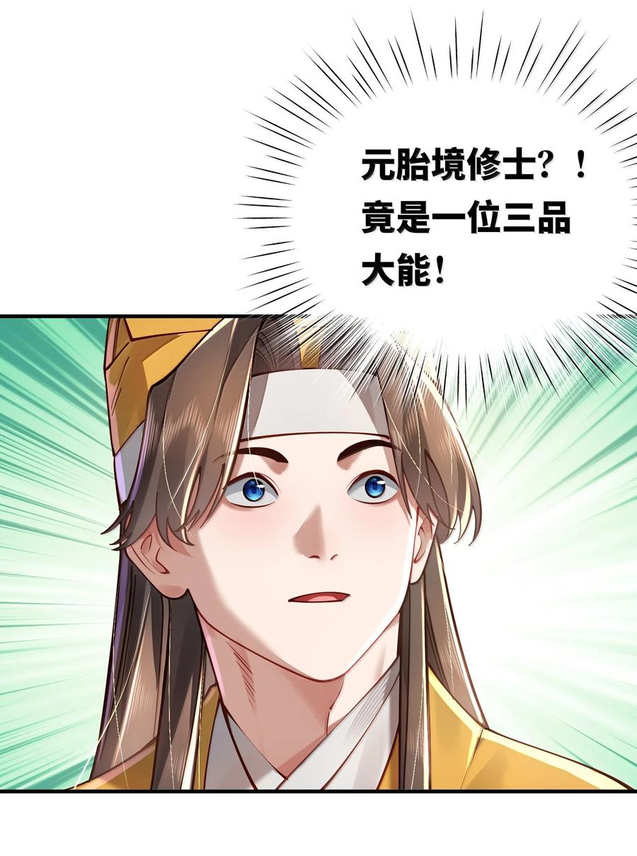 算命而已，九尾妖帝怎么就成我娘子了？！ 061 玉琼仙子 第56页