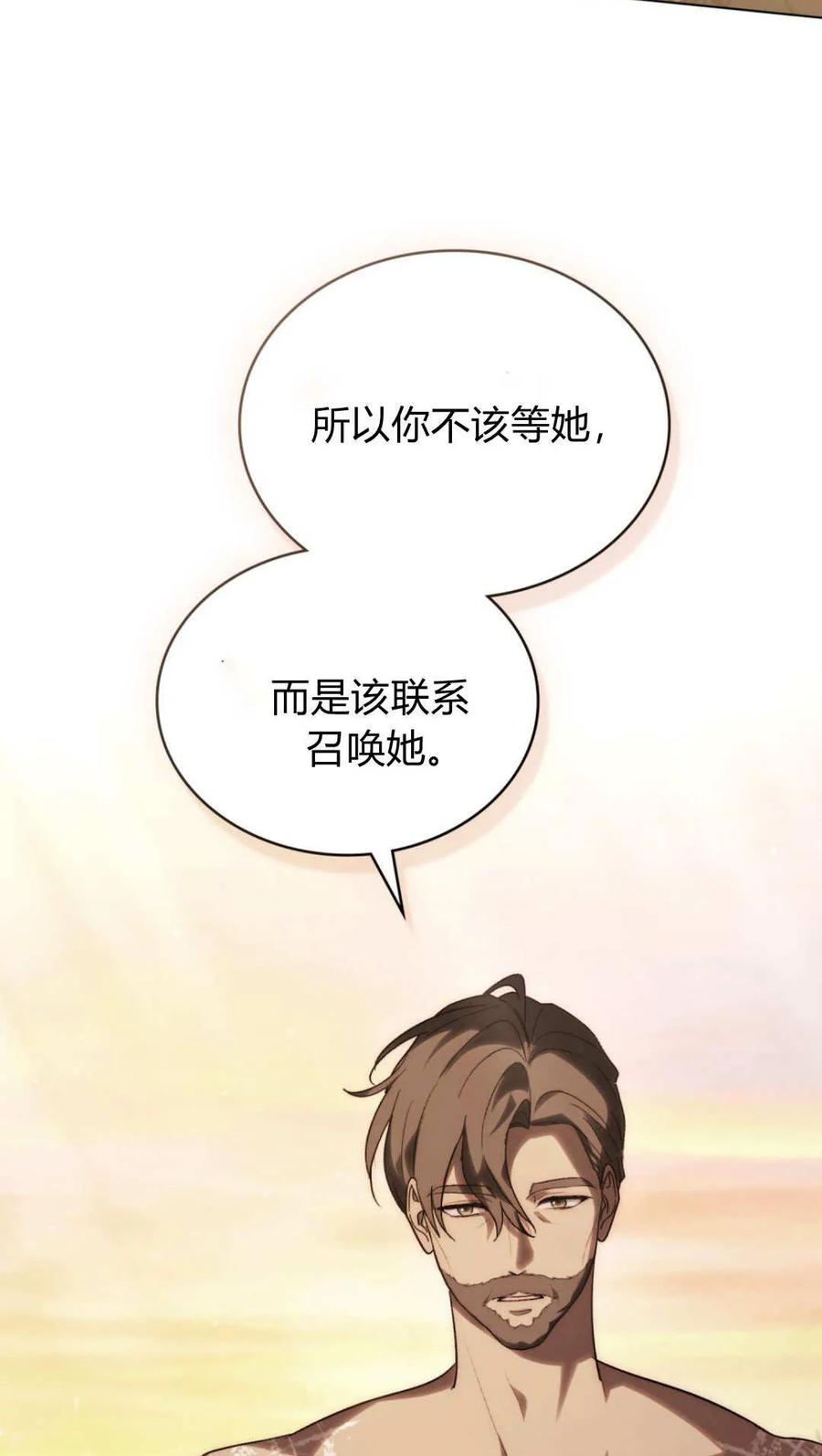 如若遮住神的眼眸亲吻 第63话 第6页