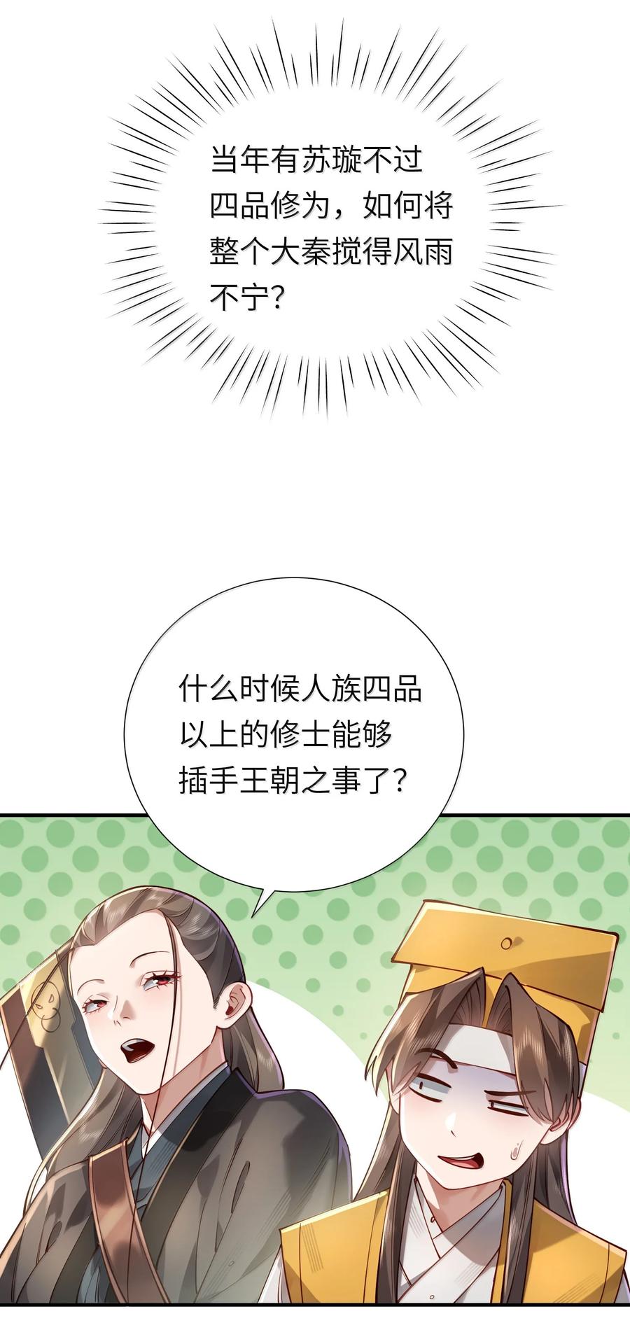 算命而已，九尾妖帝怎么就成我娘子了？！ 061 玉琼仙子 第63页