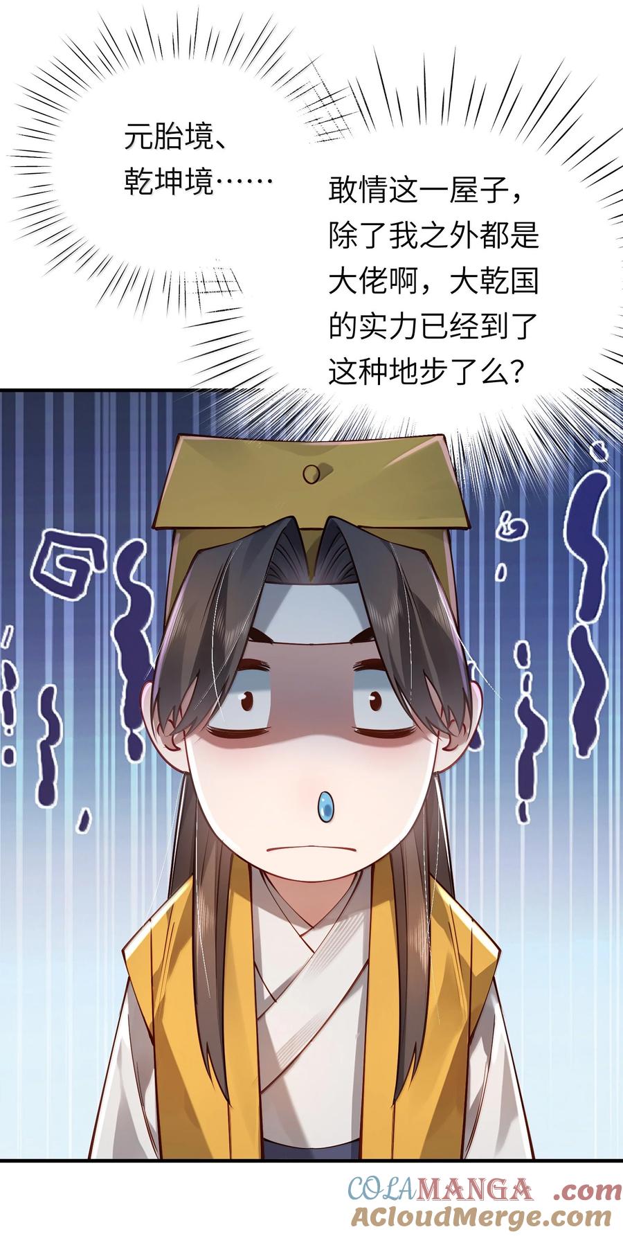 算命而已，九尾妖帝怎么就成我娘子了？！ 061 玉琼仙子 第61页