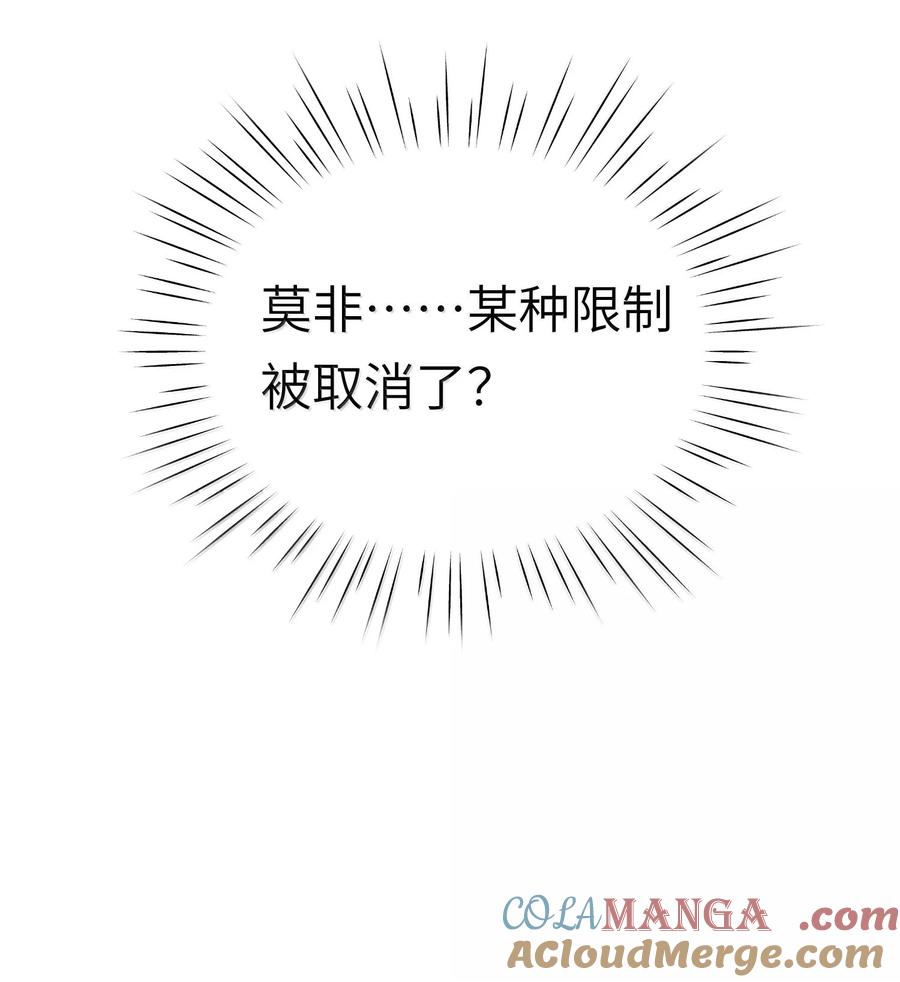 算命而已，九尾妖帝怎么就成我娘子了？！ 061 玉琼仙子 第64页