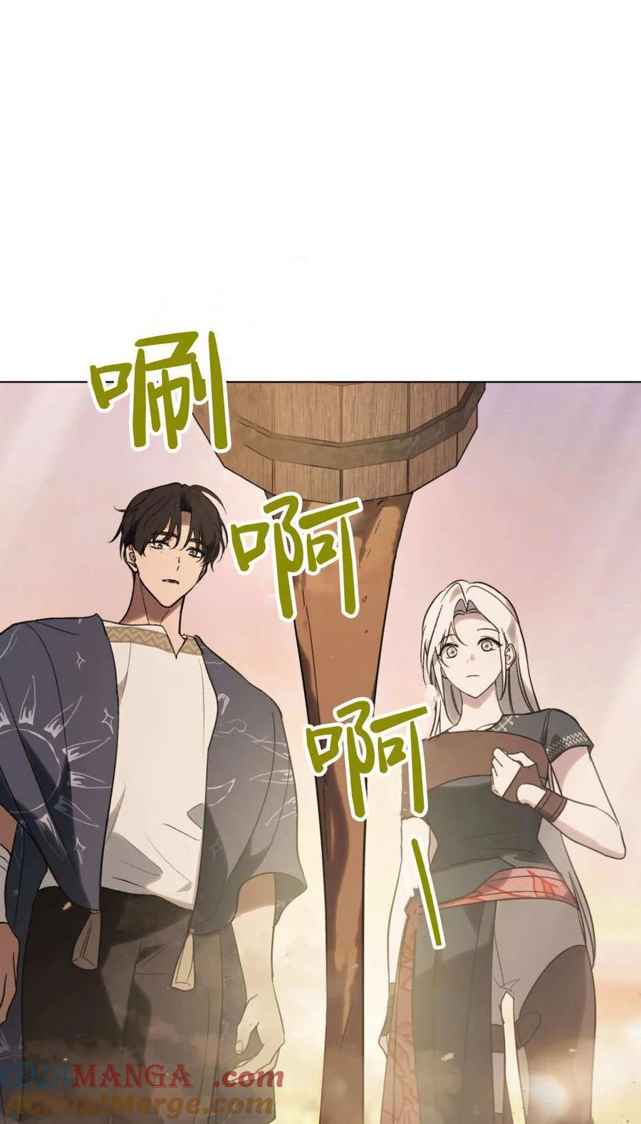 如若遮住神的眼眸亲吻 第63话 第16页