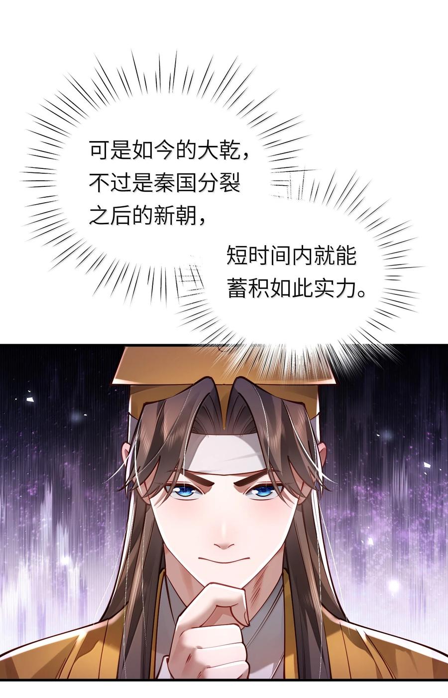 算命而已，九尾妖帝怎么就成我娘子了？！ 061 玉琼仙子 第62页