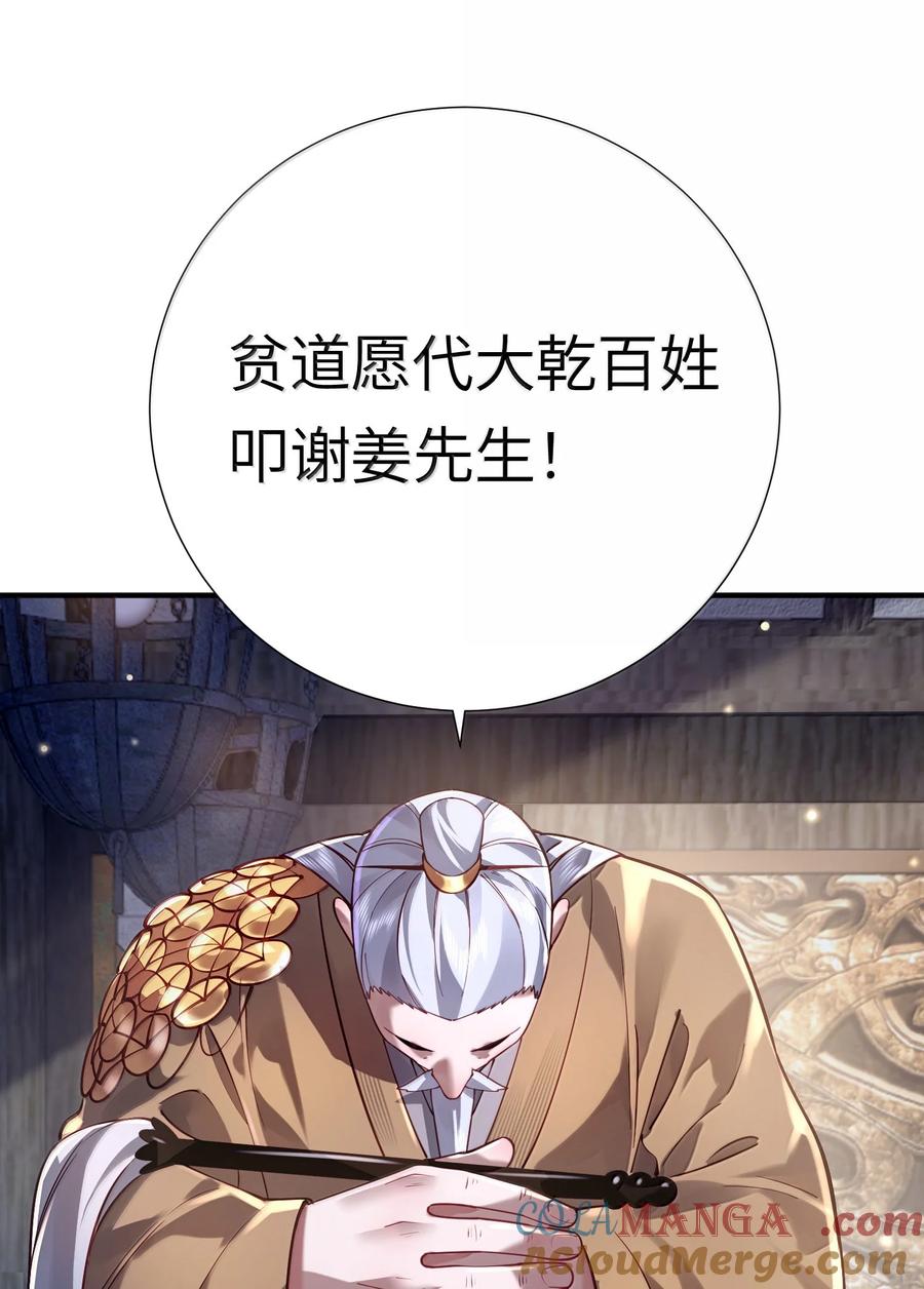 算命而已，九尾妖帝怎么就成我娘子了？！ 061 玉琼仙子 第52页