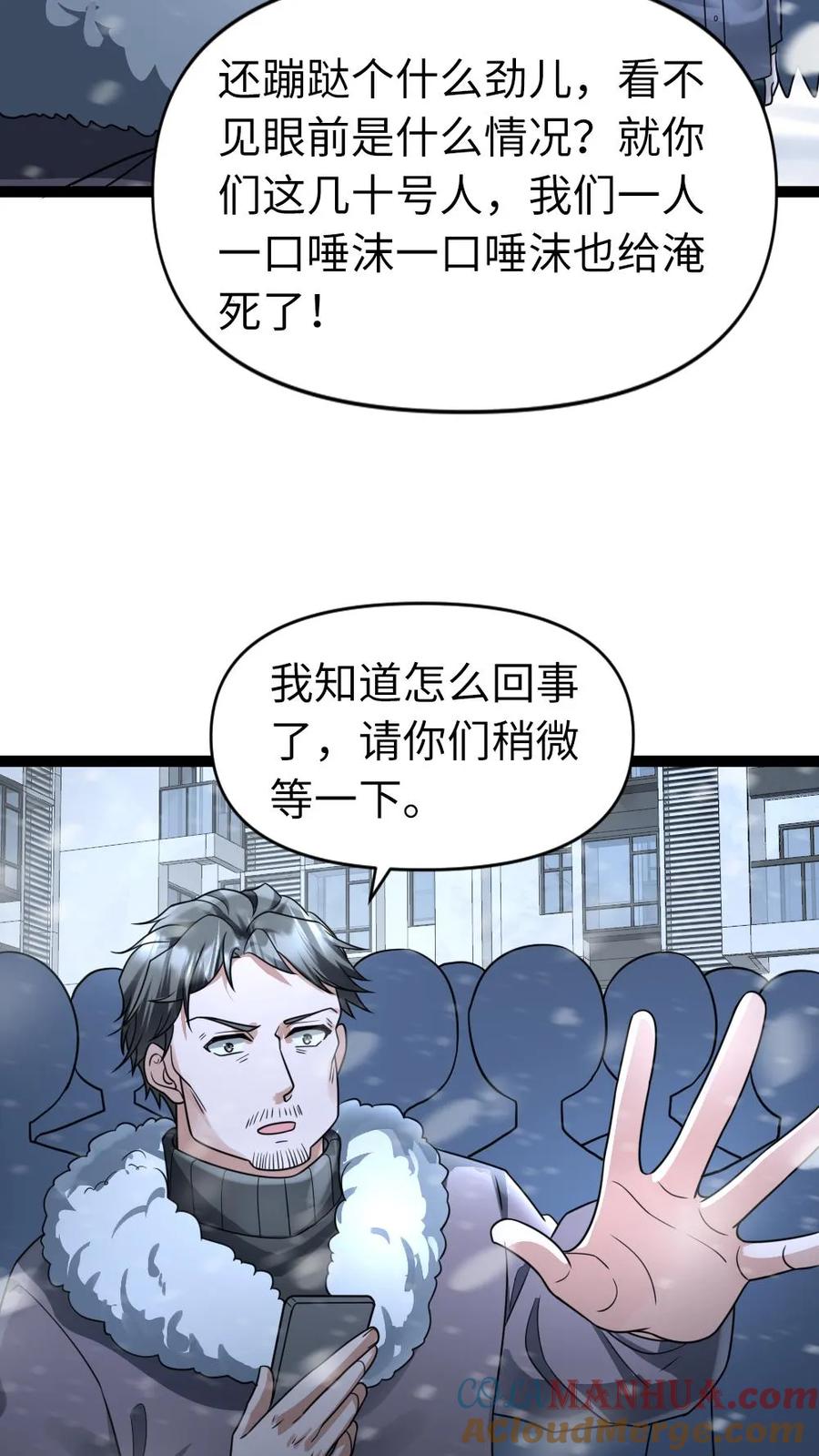 全球冰封：我打造了末日安全屋 第63话 人多没什么了不起的 第15页