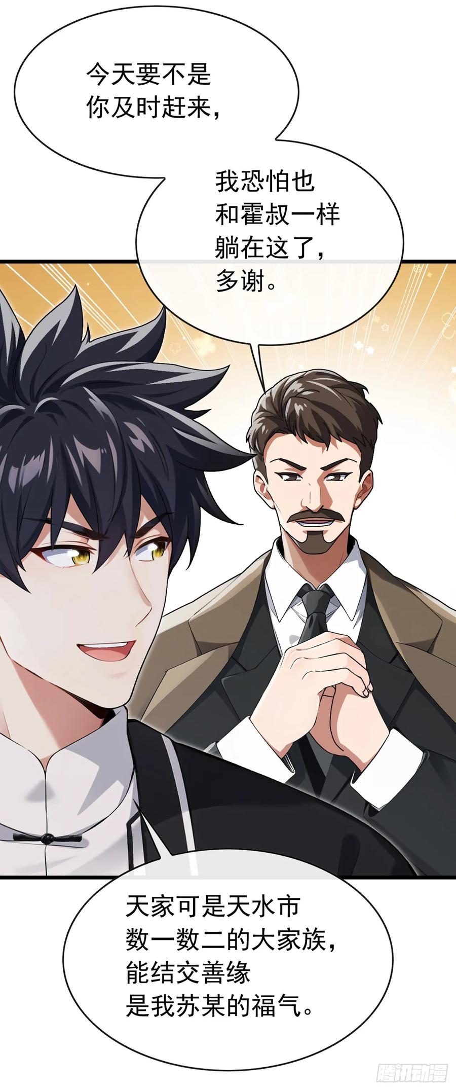 《大佬下山：开局成为男秘》第79话 欣儿出事了！ 第38页