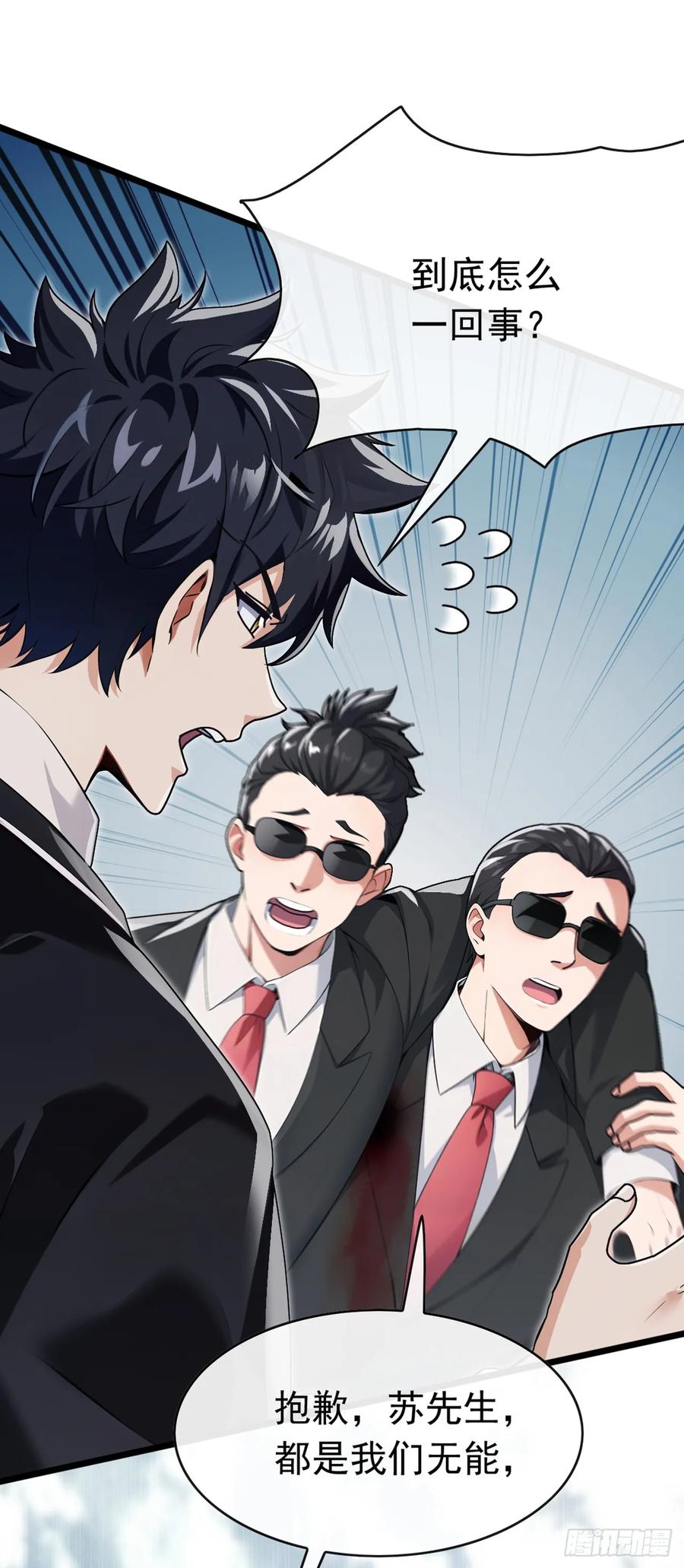 《大佬下山：开局成为男秘》第79话 欣儿出事了！ 第44页