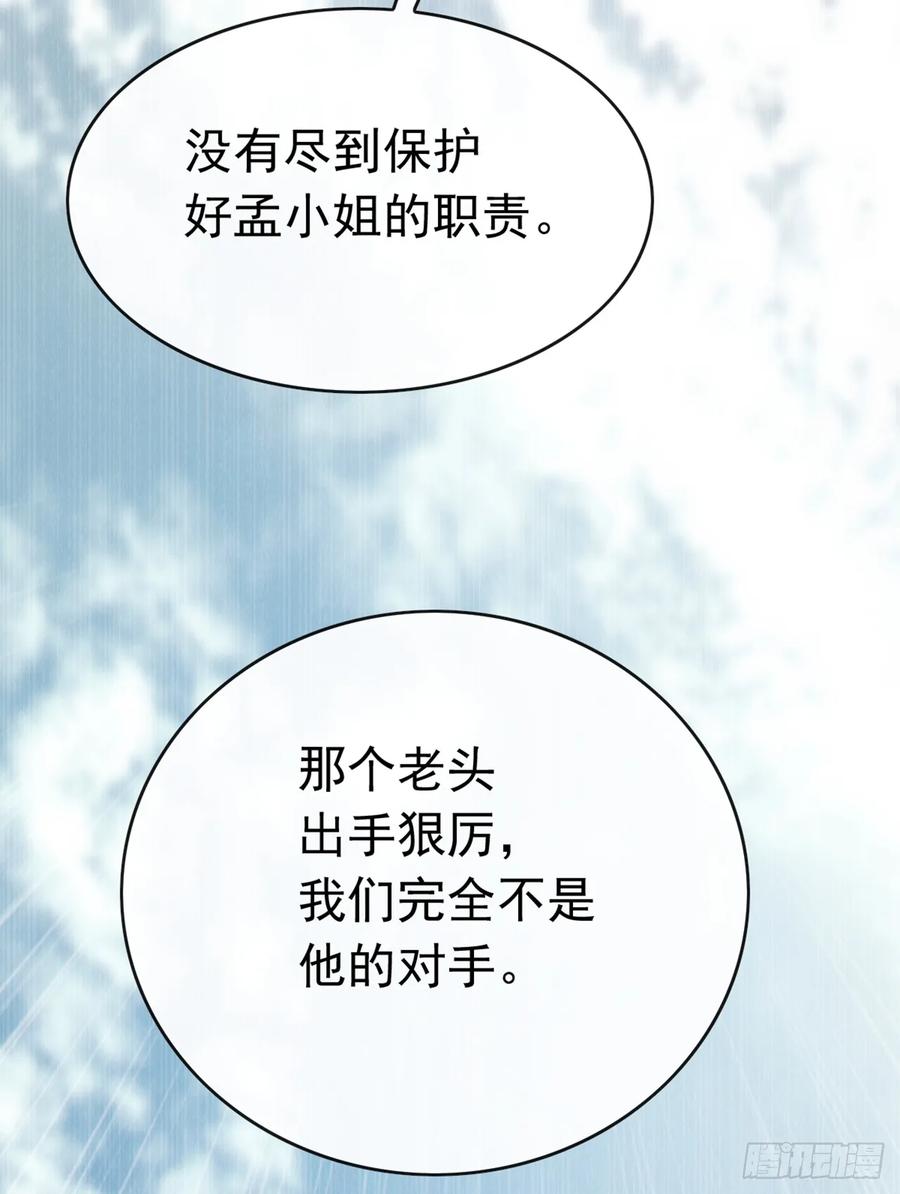 《大佬下山：开局成为男秘》第79话 欣儿出事了！ 第45页