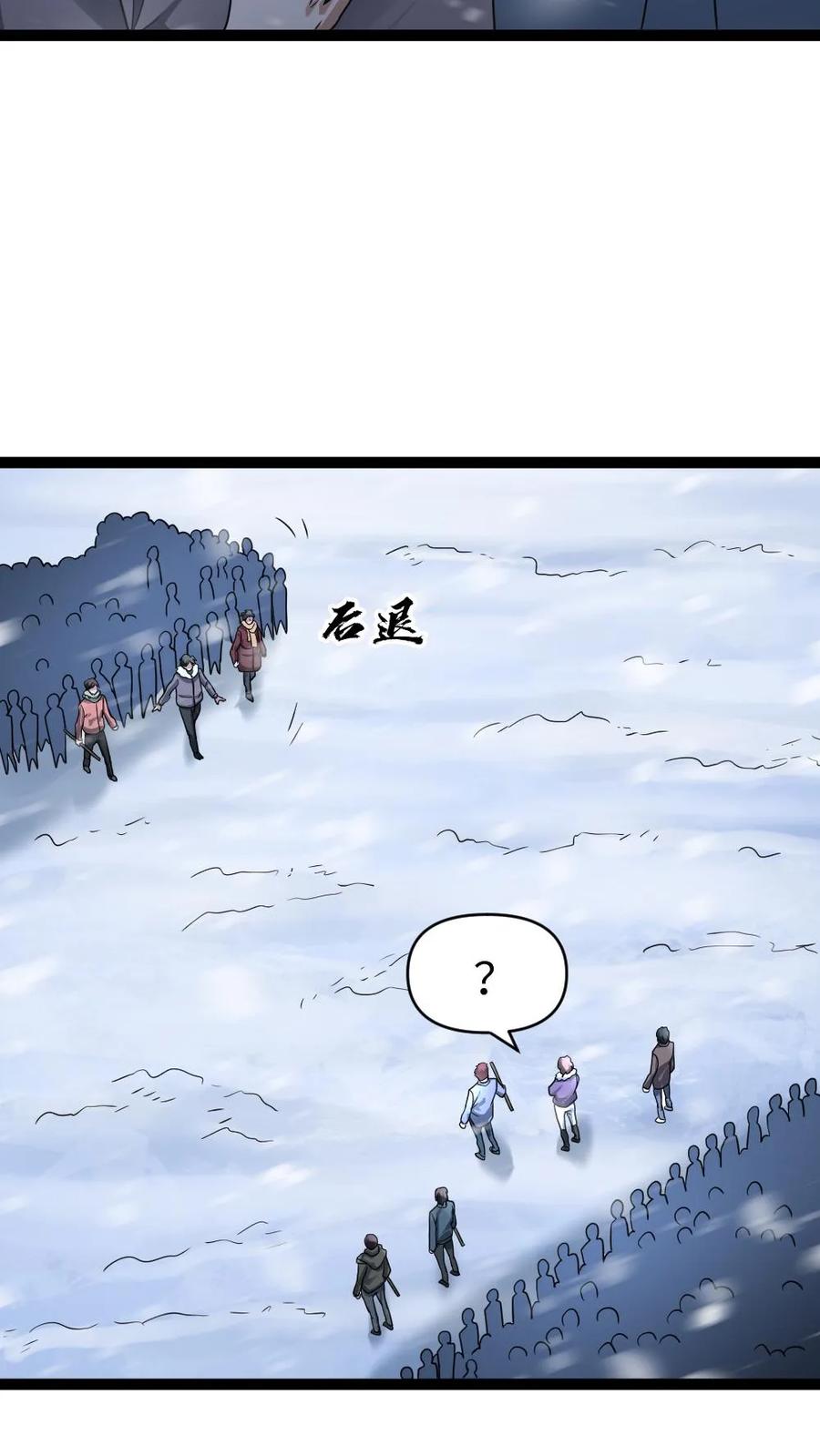 全球冰封：我打造了末日安全屋 第63话 人多没什么了不起的 第16页