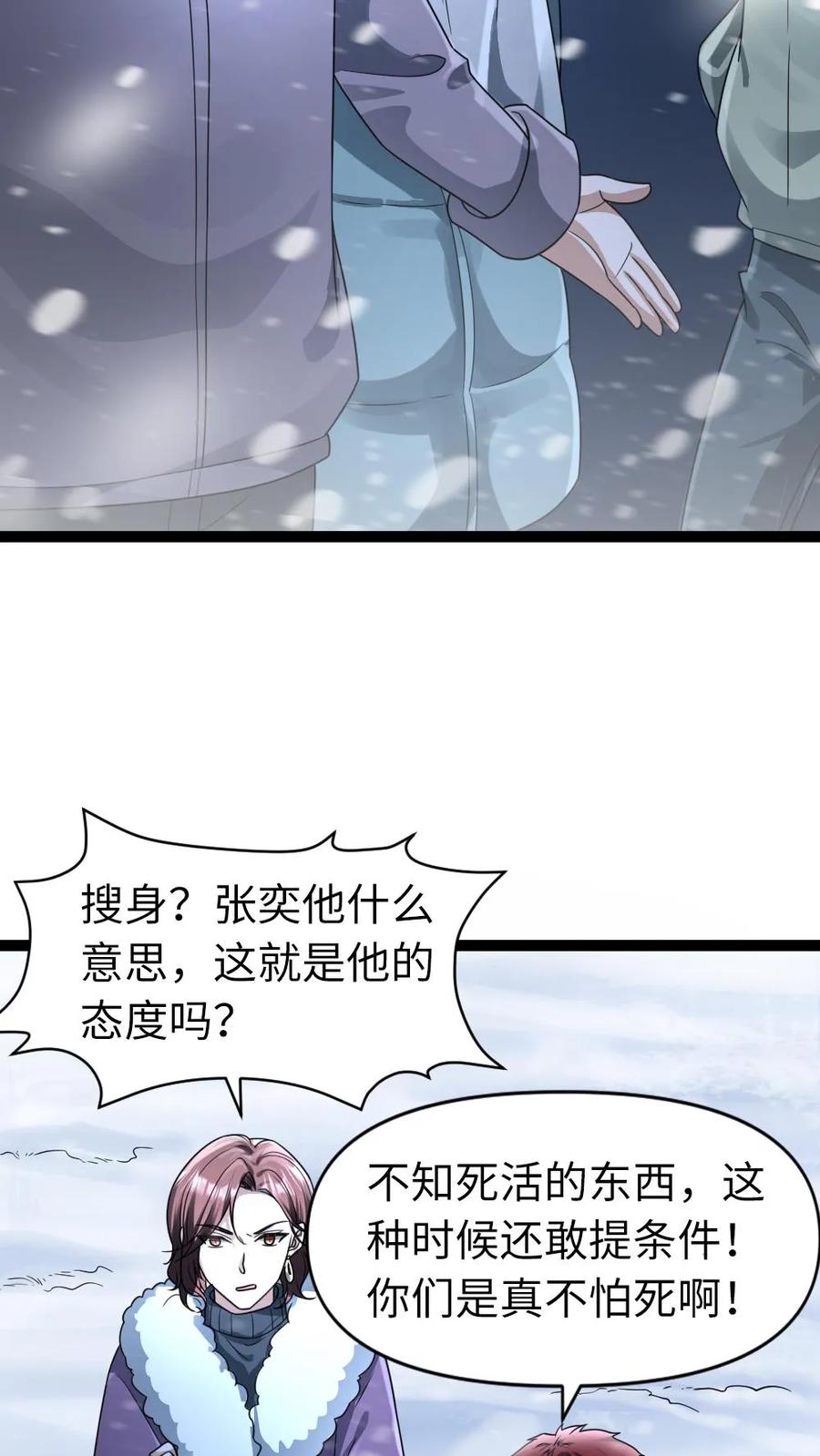 全球冰封：我打造了末日安全屋 第63话 人多没什么了不起的 第12页
