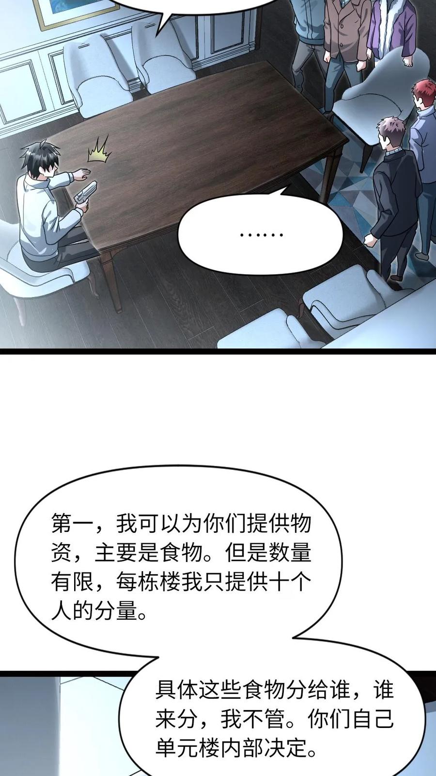 全球冰封：我打造了末日安全屋 第64话 合作条件 第20页