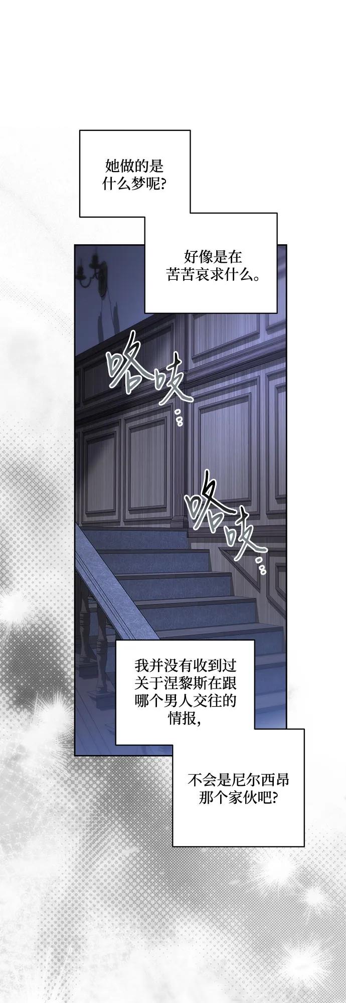 代价是你们的一切 [第65话] 我完完全全都属于你 第50页