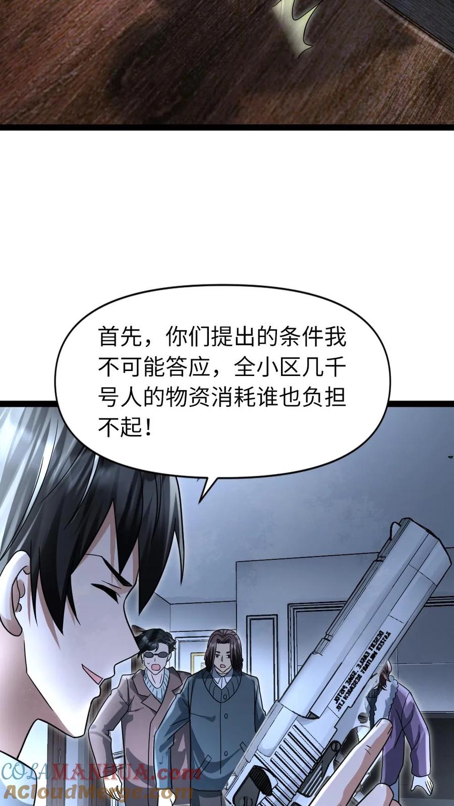 全球冰封：我打造了末日安全屋 第64话 合作条件 第17页