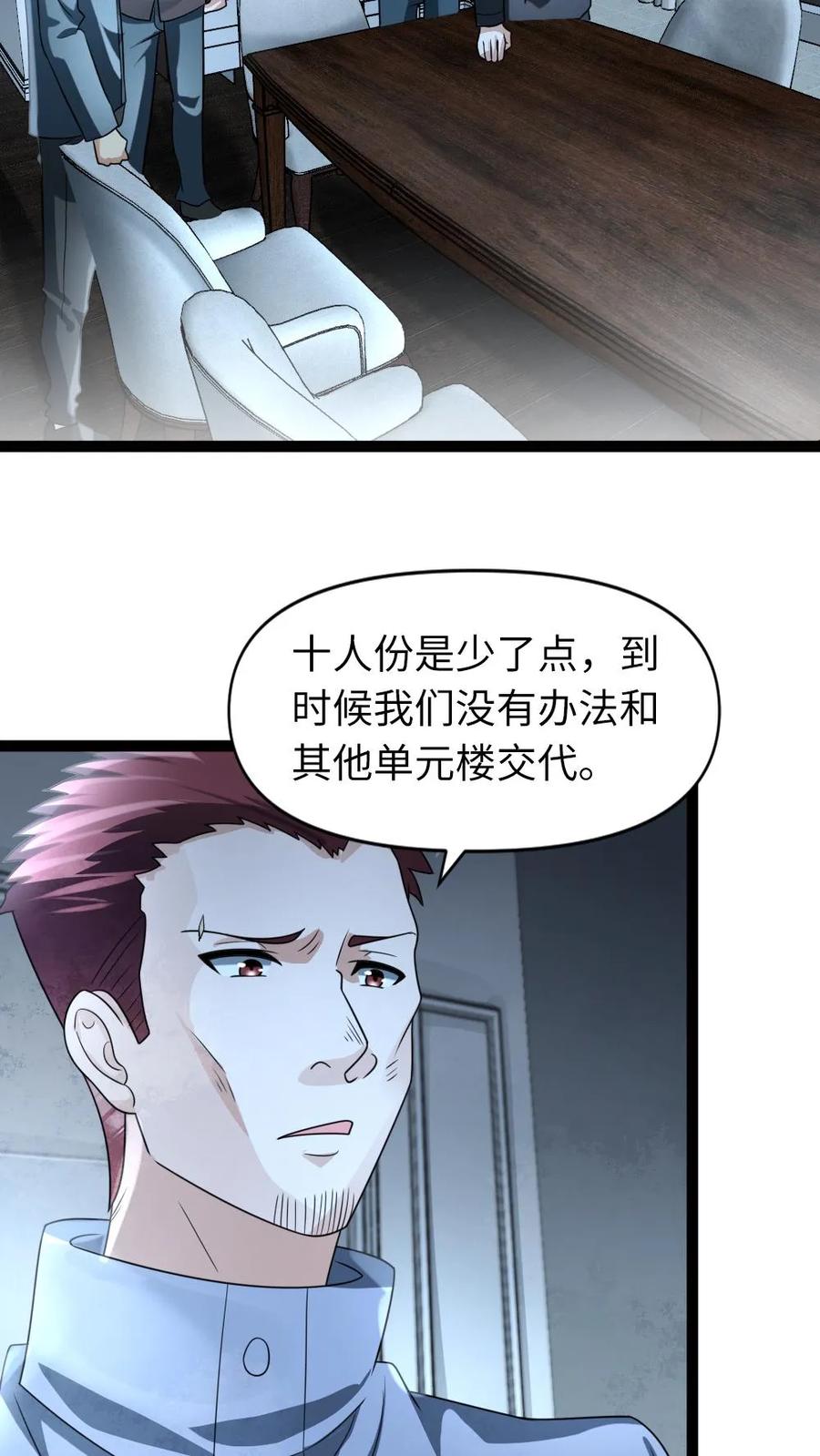 全球冰封：我打造了末日安全屋 第65话 自给自足 第4页