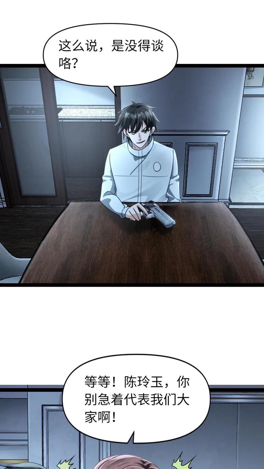 全球冰封：我打造了末日安全屋 第65话 自给自足 第2页