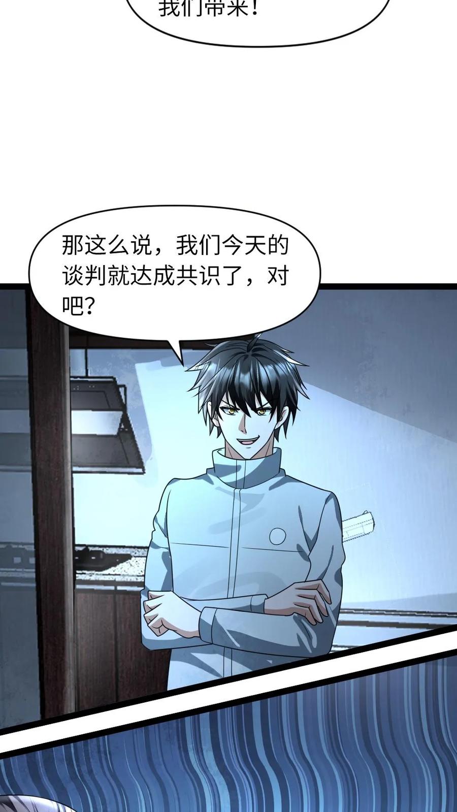 全球冰封：我打造了末日安全屋 第65话 自给自足 第20页