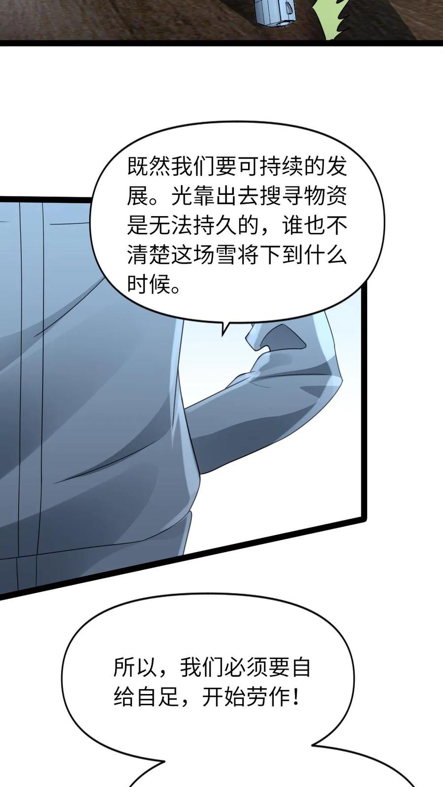 全球冰封：我打造了末日安全屋 第65话 自给自足 第8页