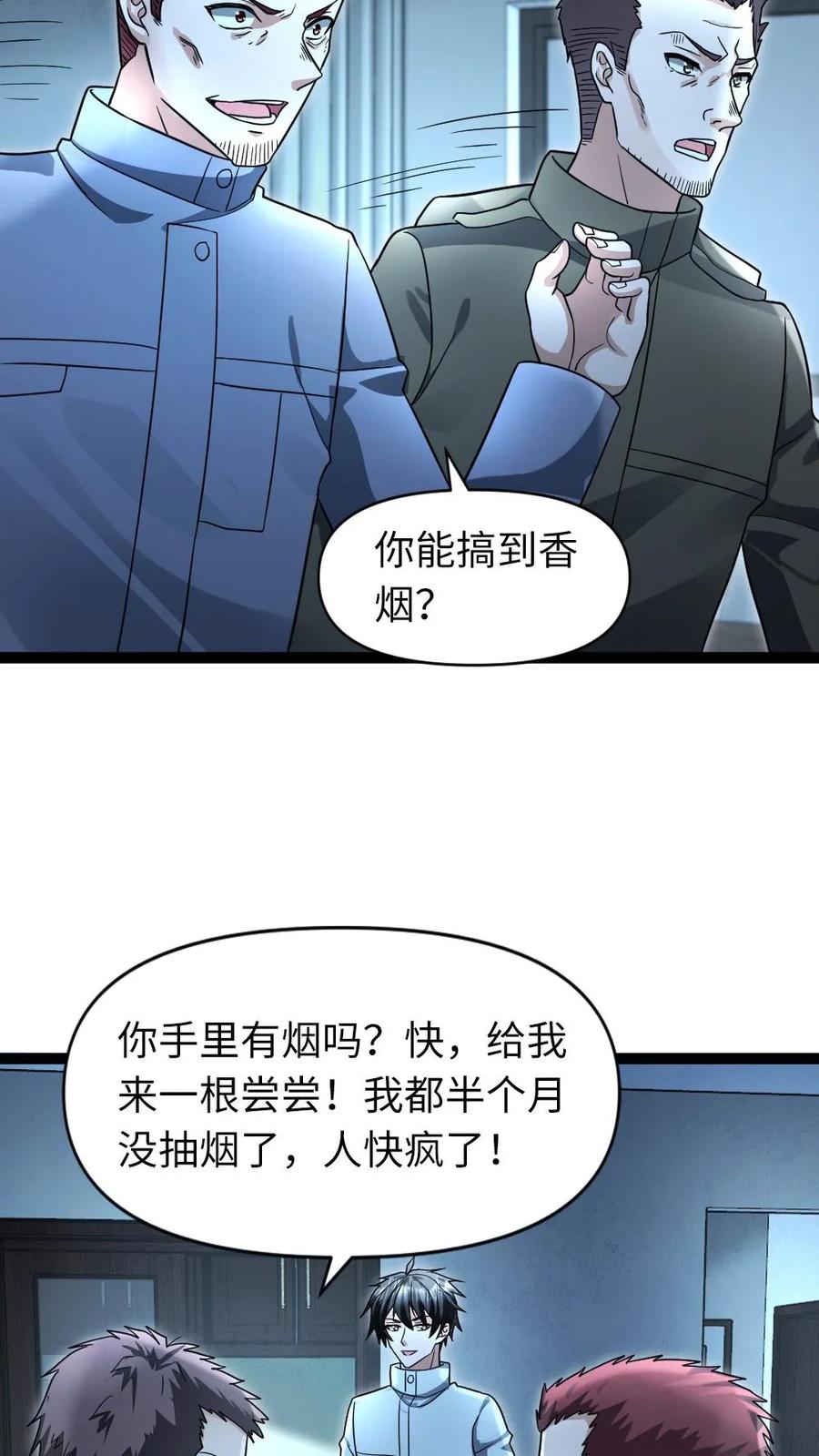 全球冰封：我打造了末日安全屋 第65话 自给自足 第14页