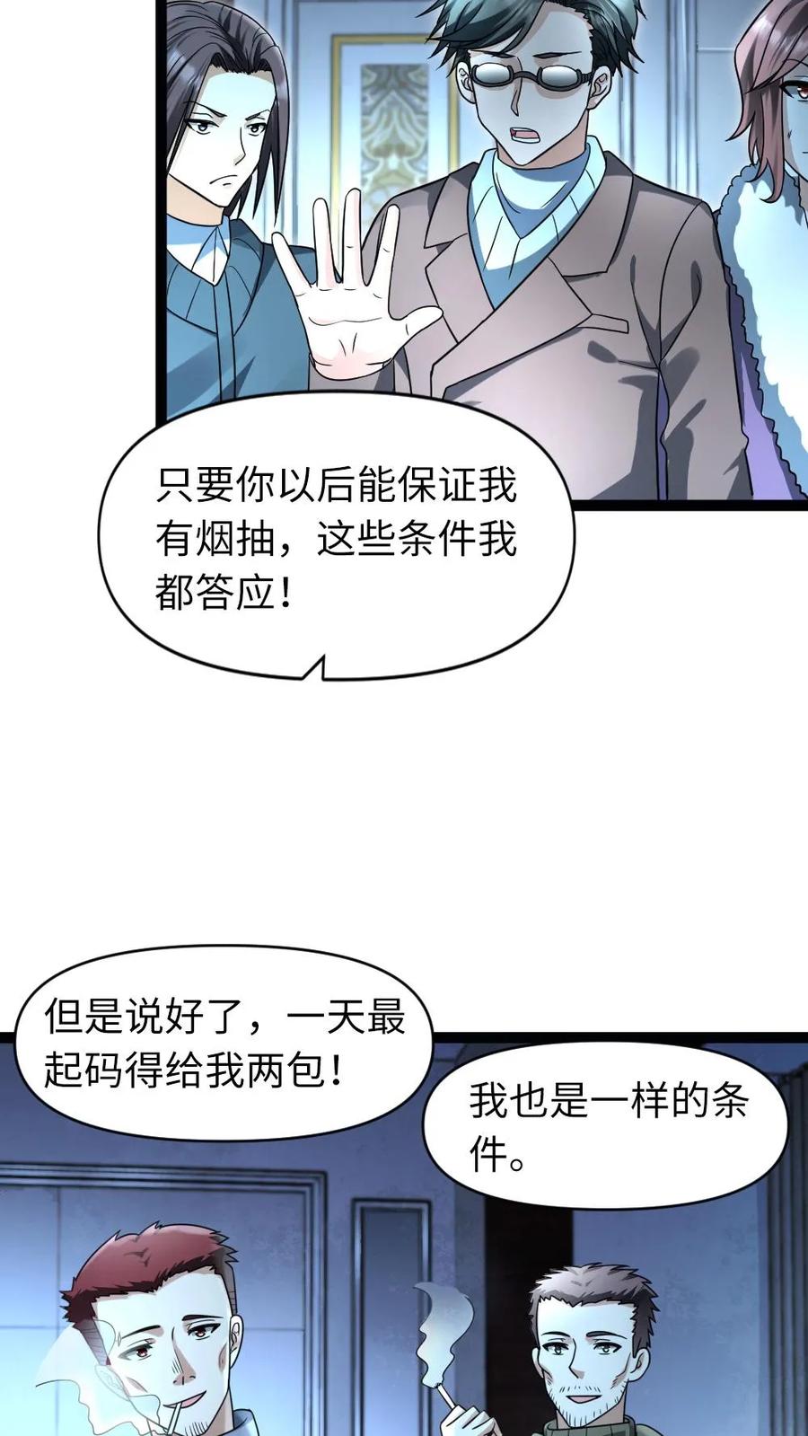 全球冰封：我打造了末日安全屋 第65话 自给自足 第18页