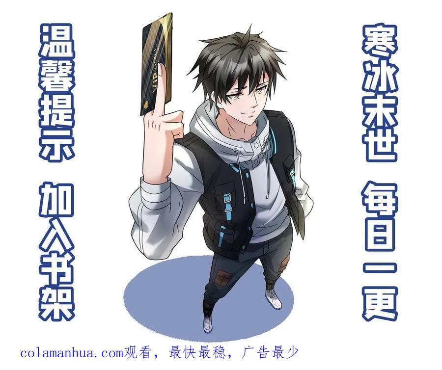 全球冰封：我打造了末日安全屋 第65话 自给自足 第22页
