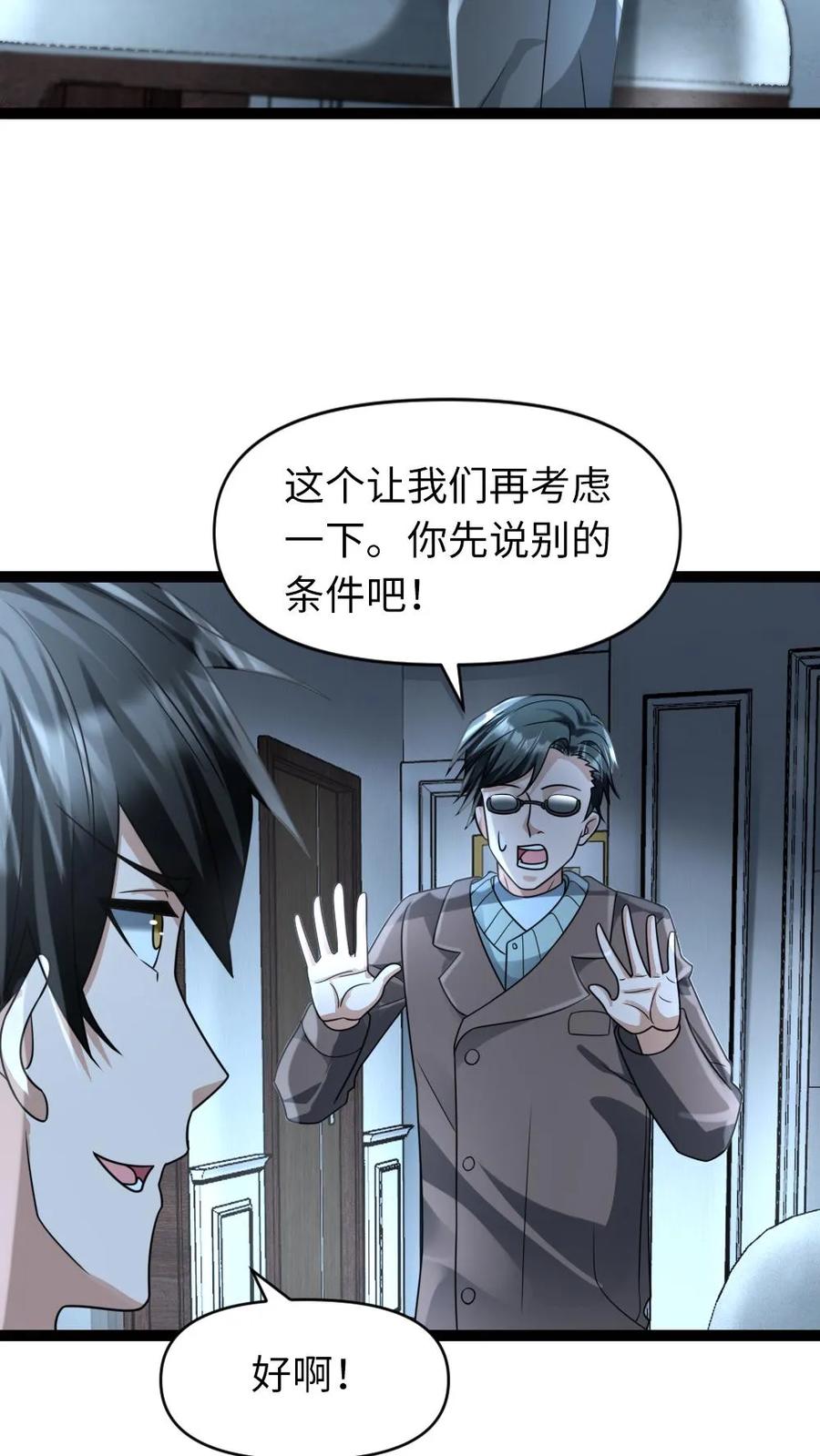 全球冰封：我打造了末日安全屋 第65话 自给自足 第6页