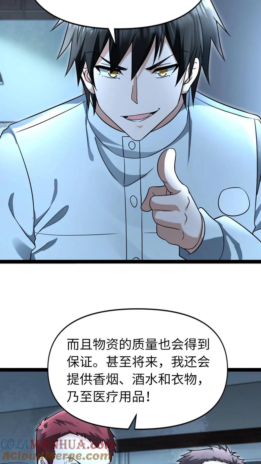 全球冰封：我打造了末日安全屋 第65话 自给自足 第13页